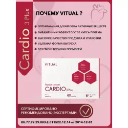 Vitual Laboratories Cardio 3 Plus Пептиды Хавинсона