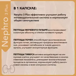 Vitual Laboratories Nephro 3 Plus Пептиды Хавинсона