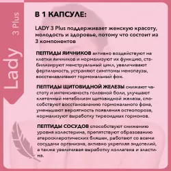 Vitual Laboratories Lady 3 Plus Пептиды Хавинсона