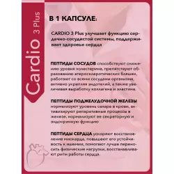 Vitual Laboratories Cardio 3 Plus Пептиды Хавинсона