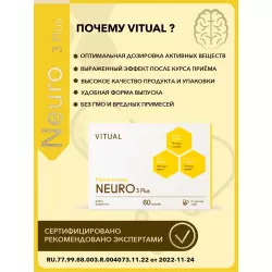 Vitual Laboratories Neuro 3 Plus  пептиды Хавинсона для мозга Пептиды Хавинсона