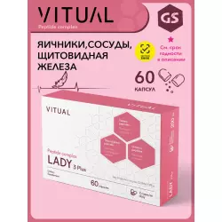 Vitual Laboratories Lady 3 Plus Пептиды Хавинсона