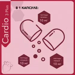 Vitual Laboratories Cardio 3 Plus Пептиды Хавинсона