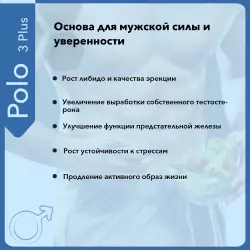 Vitual Laboratories Polo 3 Plus Пептиды Хавинсона