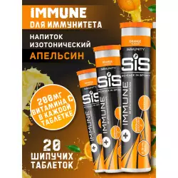 SCIENCE IN SPORT (SiS) IMMUNE TABLETS Изотоники в шипучках