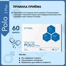 Vitual Laboratories Polo 3 Plus Пептиды Хавинсона