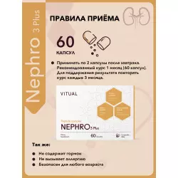 Vitual Laboratories Nephro 3 Plus Пептиды Хавинсона