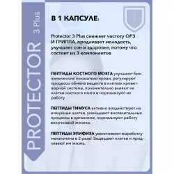 Vitual Laboratories Protector 3 Plus Пептиды Хавинсона