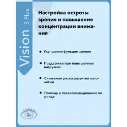 Vitual Laboratories Vision 3 Plus Пептиды Хавинсона