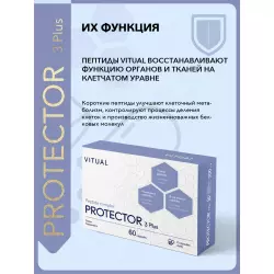 Vitual Laboratories Protector 3 Plus Пептиды Хавинсона