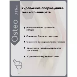 Vitual Laboratories Osteo 3 Plus Пептиды Хавинсона