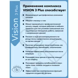 Vitual Laboratories Vision 3 Plus Пептиды Хавинсона