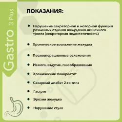 Vitual Laboratories Gastro 3 Plus Пептиды Хавинсона