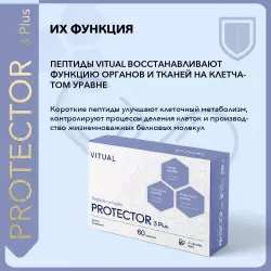 Vitual Laboratories Protector 3 Plus Пептиды Хавинсона