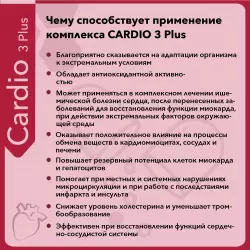 Vitual Laboratories Cardio 3 Plus Пептиды Хавинсона