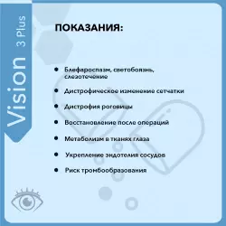 Vitual Laboratories Vision 3 Plus Пептиды Хавинсона