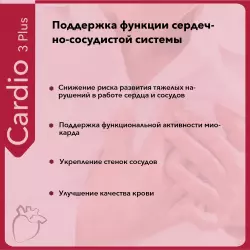 Vitual Laboratories Cardio 3 Plus Пептиды Хавинсона