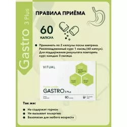 Vitual Laboratories Gastro 3 Plus Пептиды Хавинсона