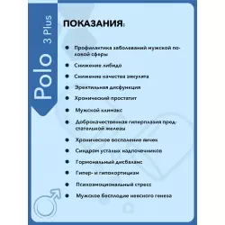 Vitual Laboratories Polo 3 Plus Пептиды Хавинсона