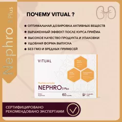 Vitual Laboratories Nephro 3 Plus Пептиды Хавинсона