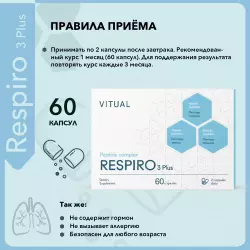 Vitual Laboratories Respiro 3 Plus пептиды бронхов Пептиды Хавинсона