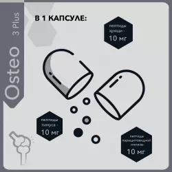 Vitual Laboratories Osteo 3 Plus Пептиды Хавинсона