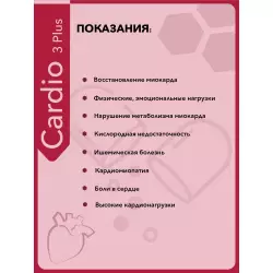 Vitual Laboratories Cardio 3 Plus Пептиды Хавинсона