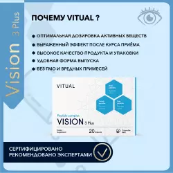 Vitual Laboratories Vision 3 Plus Пептиды Хавинсона