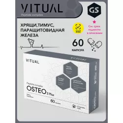 Vitual Laboratories Osteo 3 Plus Пептиды Хавинсона