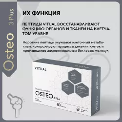 Vitual Laboratories Osteo 3 Plus Пептиды Хавинсона