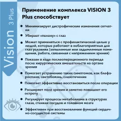 Vitual Laboratories Vision 3 Plus Пептиды Хавинсона