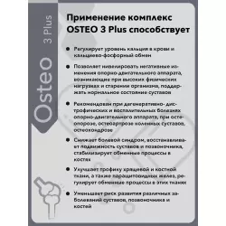 Vitual Laboratories Osteo 3 Plus Пептиды Хавинсона