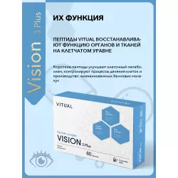 Vitual Laboratories Vision 3 Plus Пептиды Хавинсона