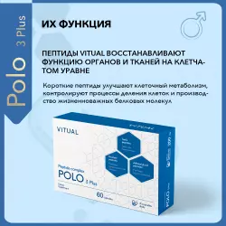 Vitual Laboratories Polo 3 Plus Пептиды Хавинсона