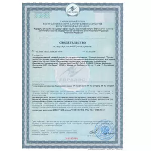 Сертификат ISOTONIC