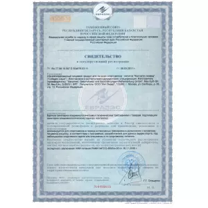 Сертификат COLLAGEN LIQUID