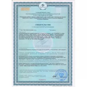 Сертификат Гель