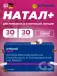 Natal plus (таблетки+капсулы) курс 30 дней