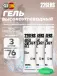 High Energy Gel 3 x 76 г, Нейтральный