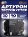 Артурон 90 капсул