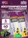 GO Isotonic Energy Gels 5 x 60 мл, Черная смородина