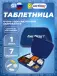 Таблетница 7 отделений, Синий