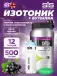 GO Electrolyte + Бутылочка прозрачная 1 x 500 г, Черная смородина