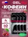 Energy GEL + Caffeine 100 4 x 60 г, Вишня