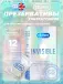 Invisible (ультратонкие) 12 шт