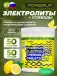 Electrolytes Chewable Tablets 50 табл, Лимон