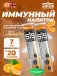 IMMUNE TABLETS 7 x 20 таблеток, Апельсин