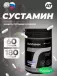 SUSTAMIN 180 капсул