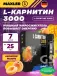 L-Carnitine 3000 7 x 25 мл, Абрикос-манго