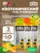 GO Isotonic Energy Gels 3 x 60 мл Микс, Апельсин, Ананас, Лимон-Лайм